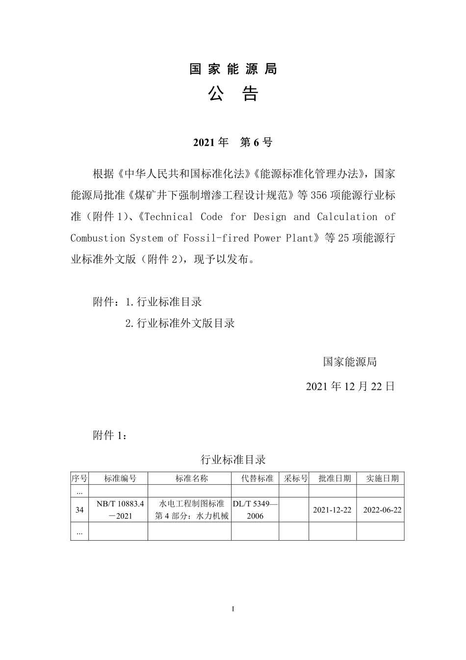 NBT 10883.4-2021 水电工程制图标准 第4部分:水力机械(缩排版).PDF_第3页