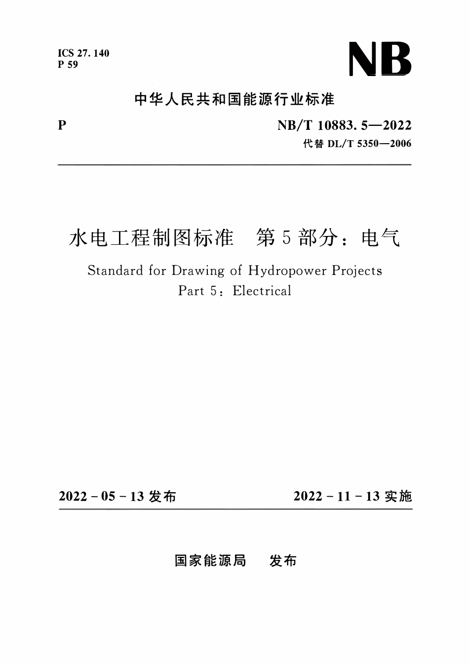 NBT 10883.5-2022 水电工程制图标准 第5部分:电气.pdf_第1页