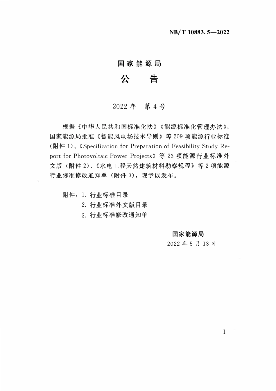 NBT 10883.5-2022 水电工程制图标准 第5部分:电气.pdf_第3页