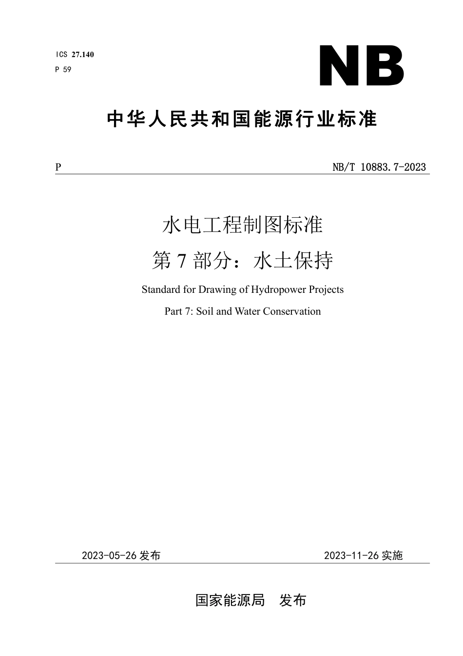 NBT 10883.7-2023 水电工程制图标准 第7部分:水土保持(缩排版).PDF_第1页
