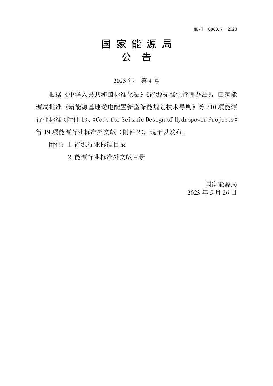 NBT 10883.7-2023 水电工程制图标准 第7部分:水土保持(缩排版).PDF_第3页