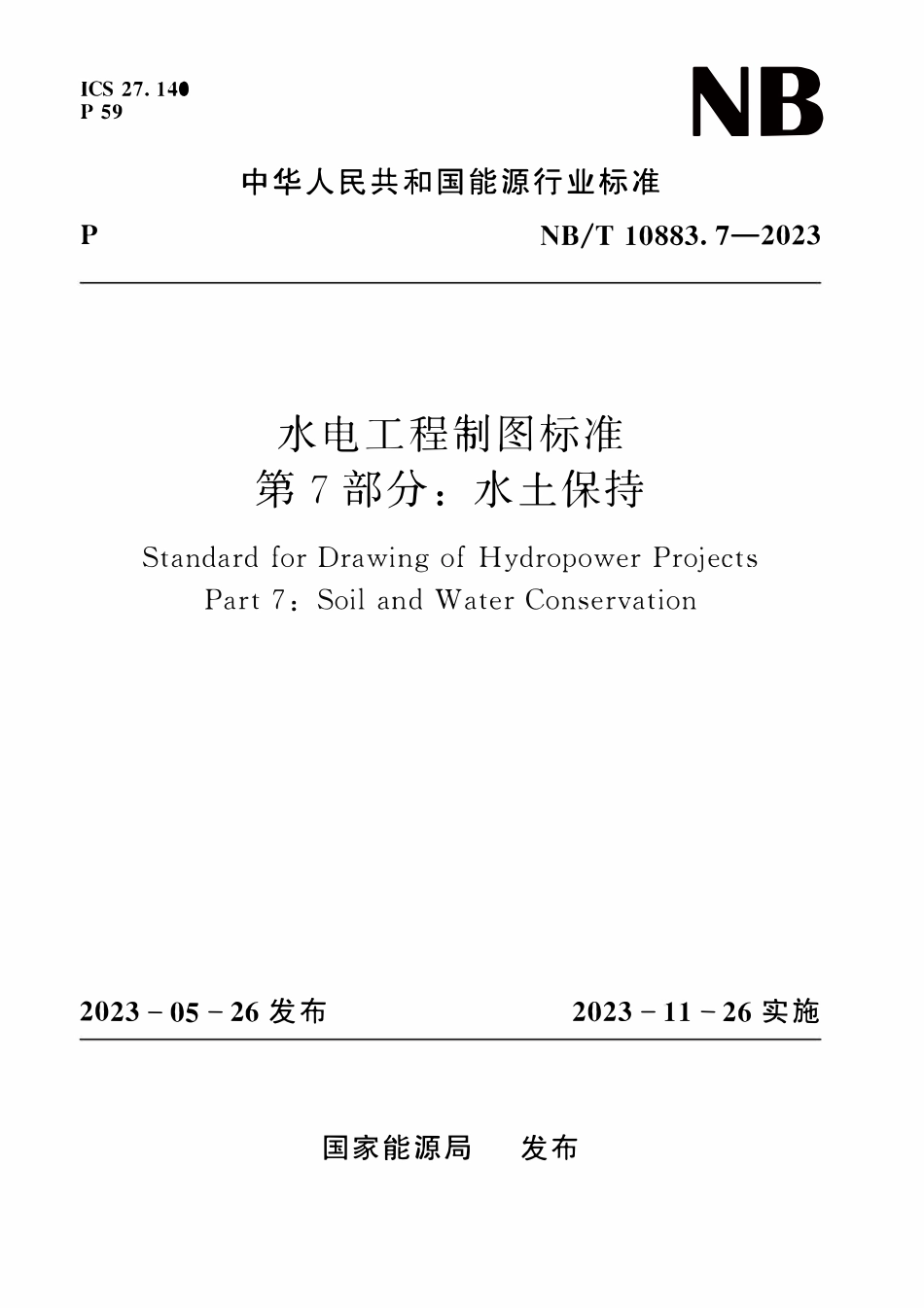 NBT 10883.7-2023水电工程制图标准 第7部分:水土保持.pdf_第1页