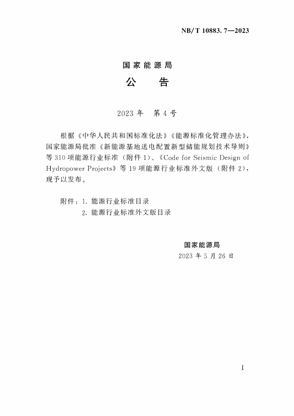 NBT 10883.7-2023水电工程制图标准 第7部分:水土保持.pdf_第3页