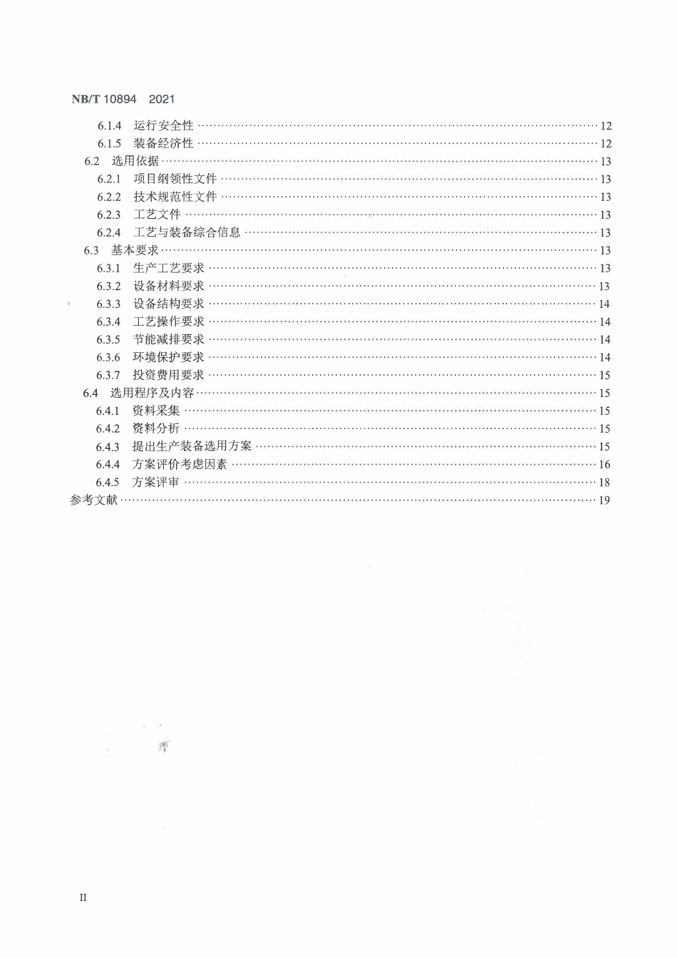 NBT 10894-2021 生物质燃料乙醇的生产工艺与装备选用导则.PDF_第3页