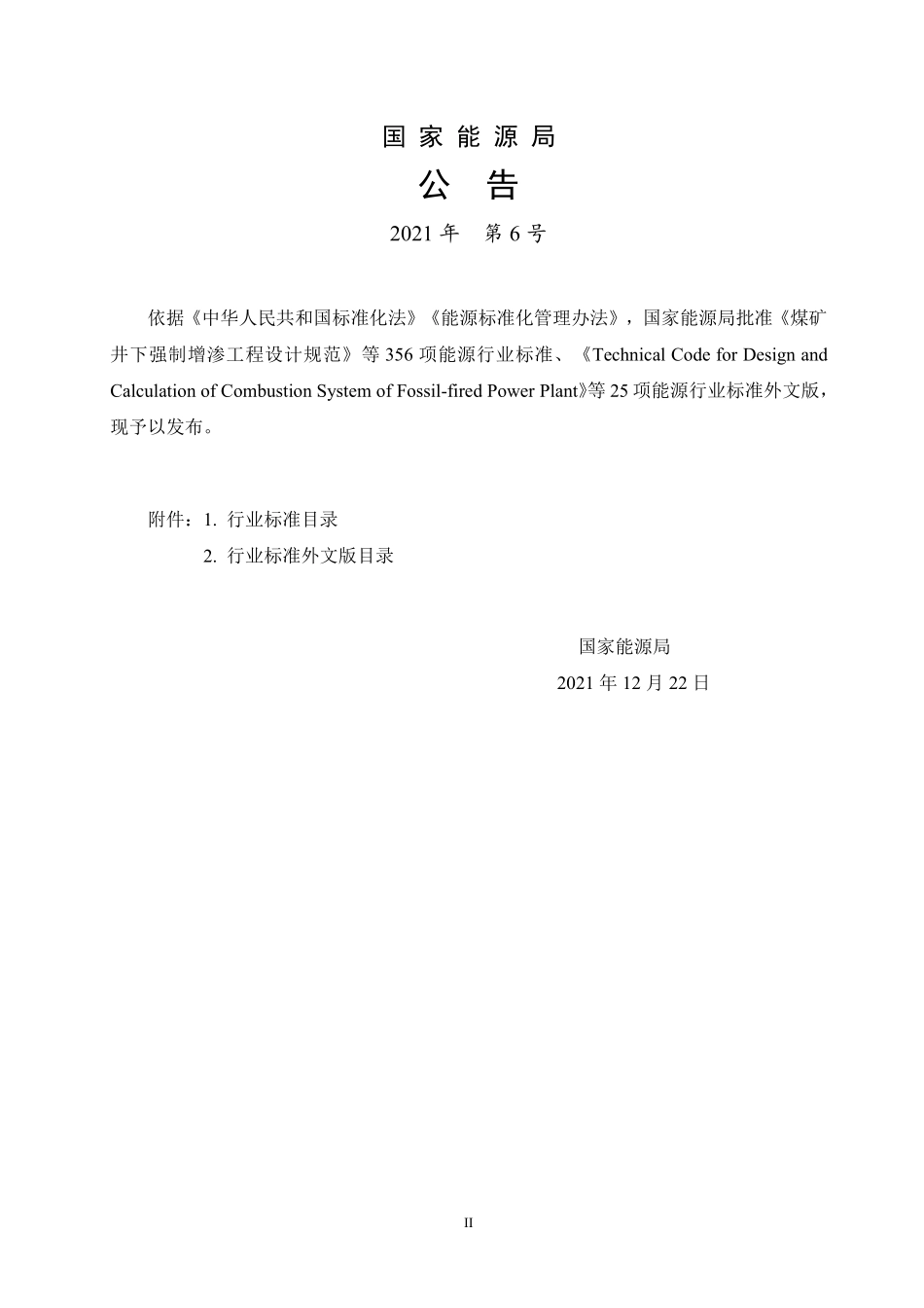 NBT 10906-2021 陆上风电场工程风电机组基础施工规范(缩排版).PDF_第3页