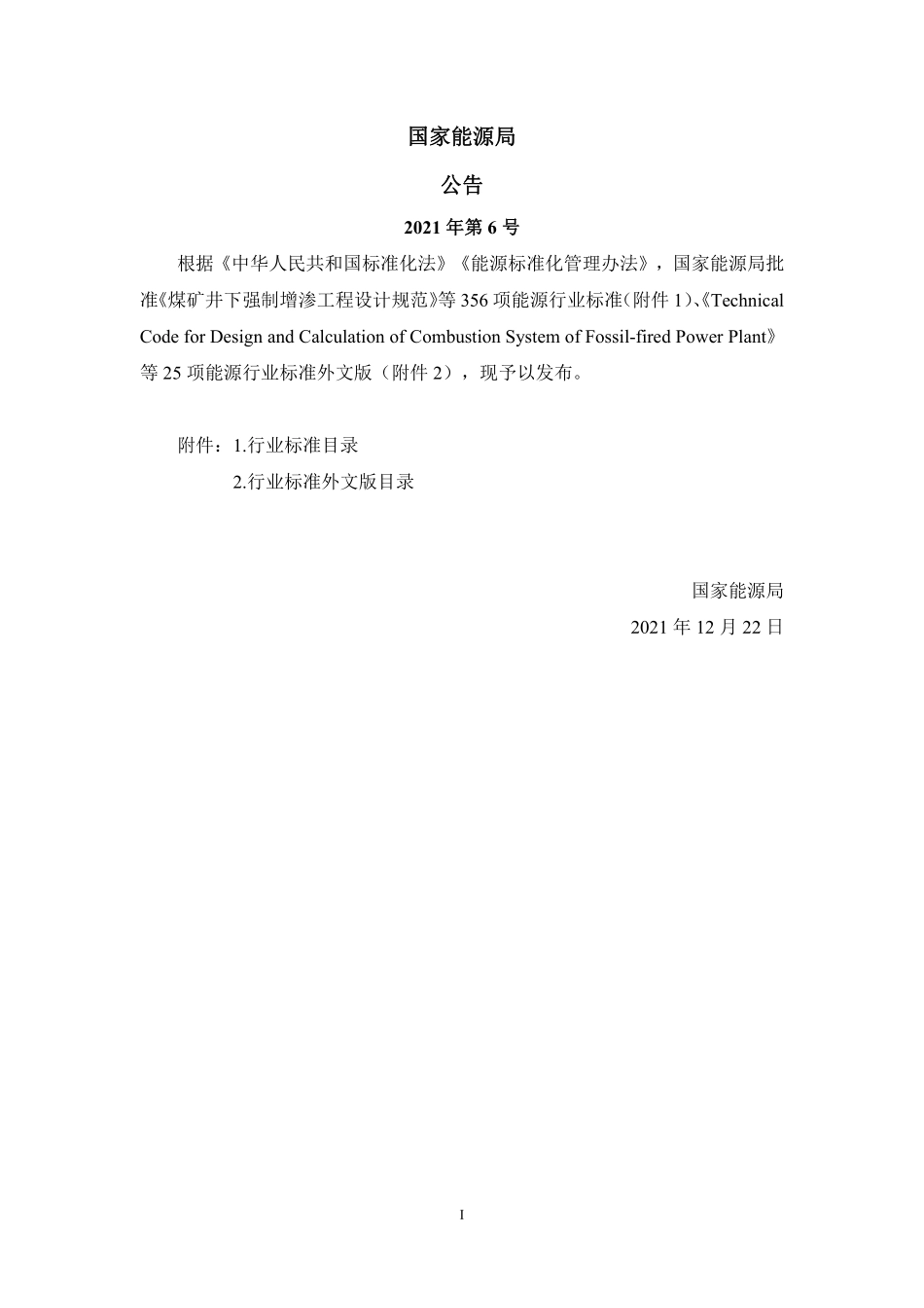 NBT 10907-2021 风电机组混凝土—钢混合塔筒设计规范(缩排版).PDF_第3页