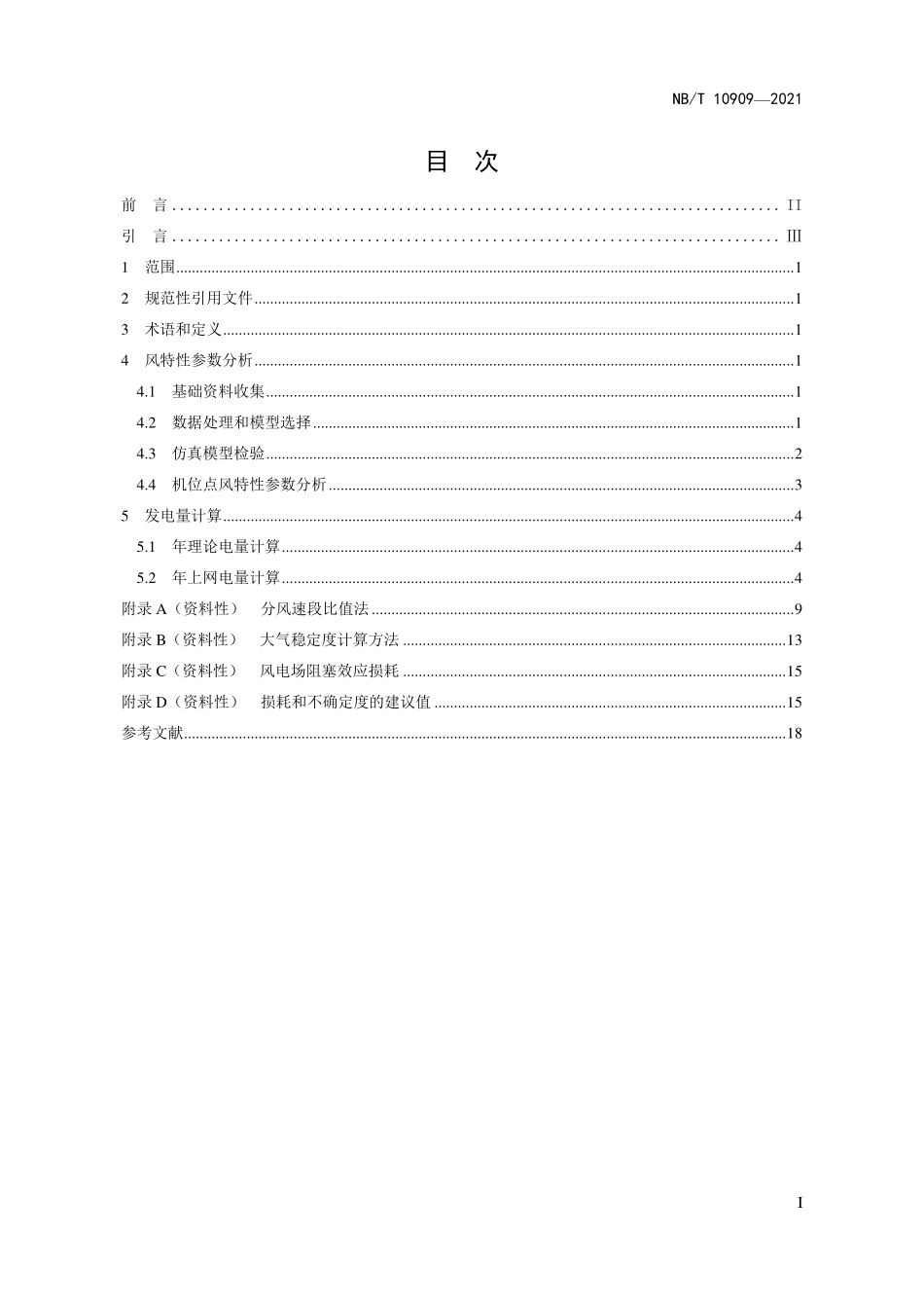 NBT 10909-2021 微观选址中风能资源分析及发电量计算方法.PDF_第2页