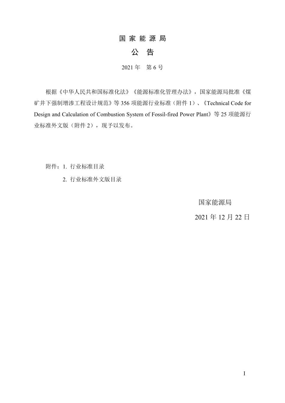 NBT 10912-2021 海冰地区海上风电场工程设计导则.PDF_第3页