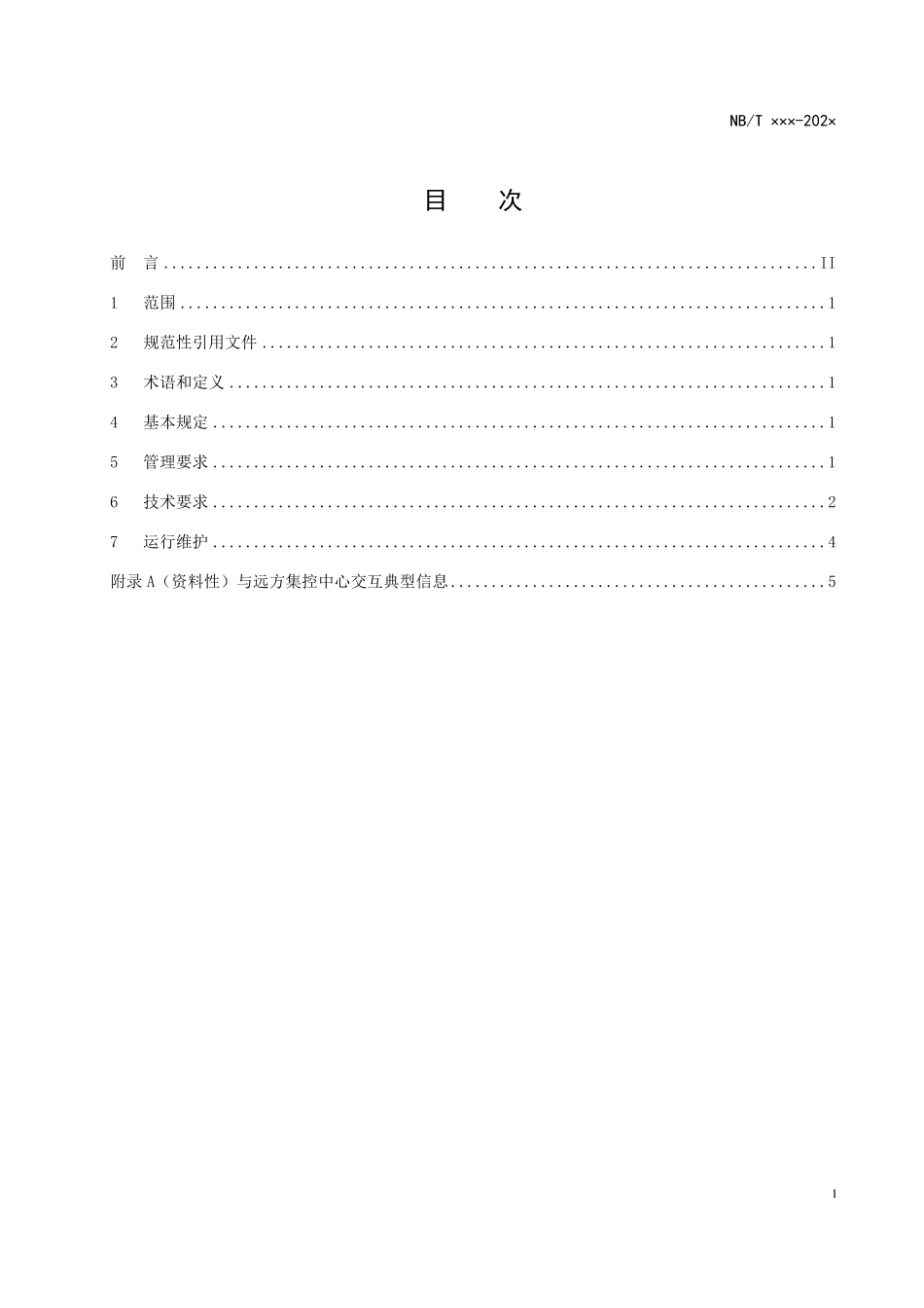 NBT 10919-2022 风电场无人值守技术规范.PDF_第2页