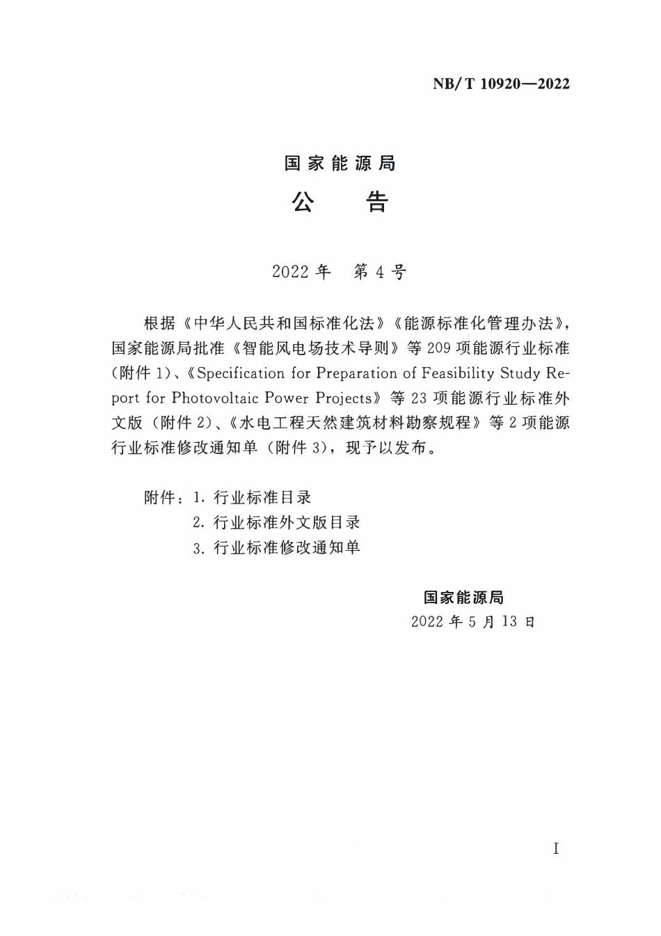 NBT 10920-2022风电场工程风电机组基础安全监测设计规范.pdf_第3页