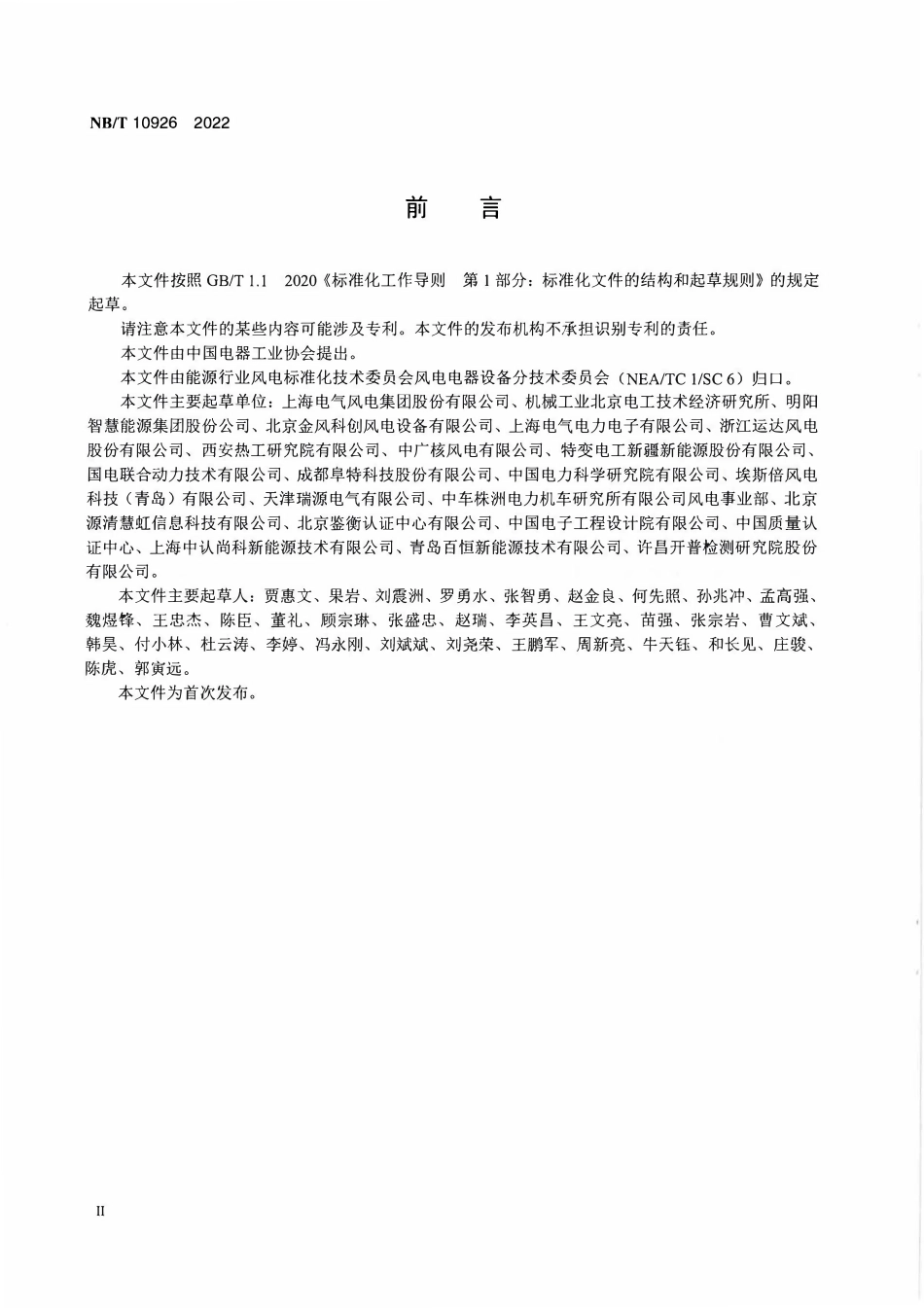 NBT 10926-2022 风力发电机组 液压变桨控制系统可靠性 技术规范.PDF_第3页