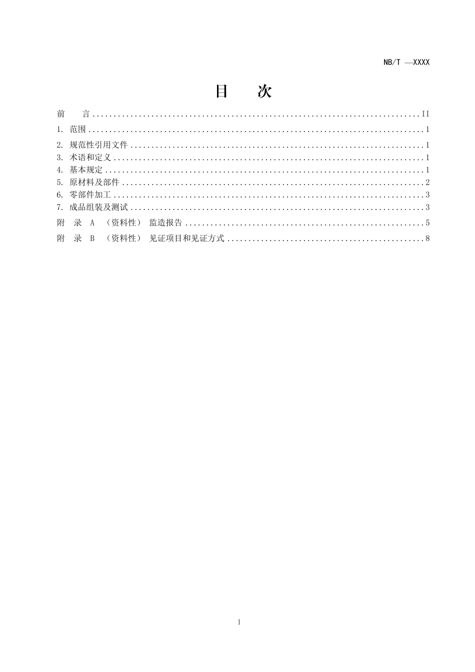 NBT 10931-2022 光伏发电站跟踪系统及支架监造导则.PDF_第2页