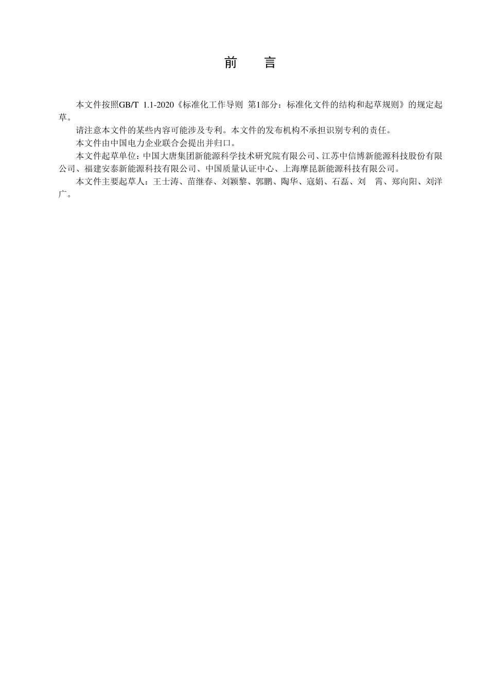 NBT 10931-2022 光伏发电站跟踪系统及支架监造导则.PDF_第3页