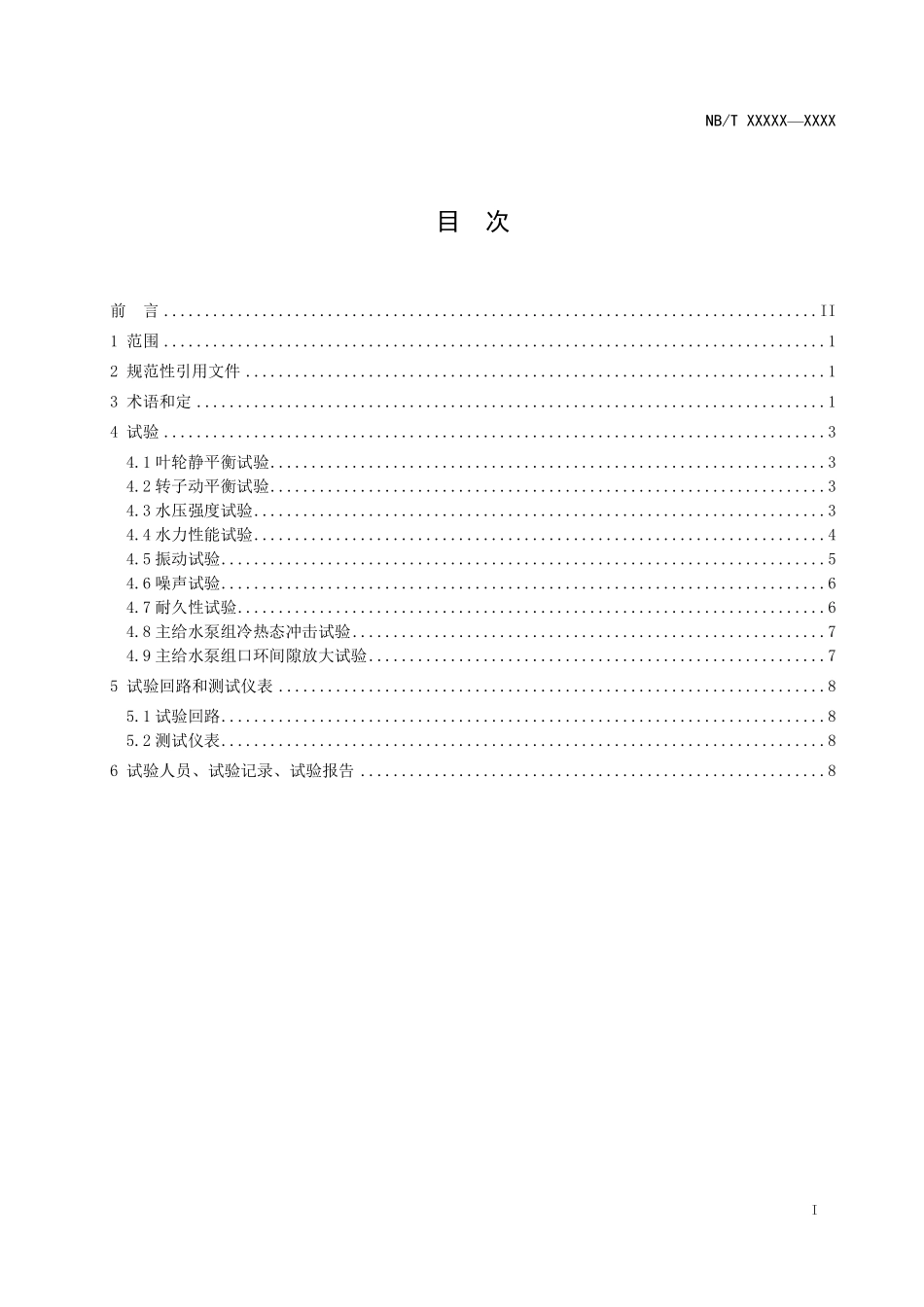NBT 10934-2022 压水堆核电厂常规岛重要泵（组）样机试验导则.PDF_第2页