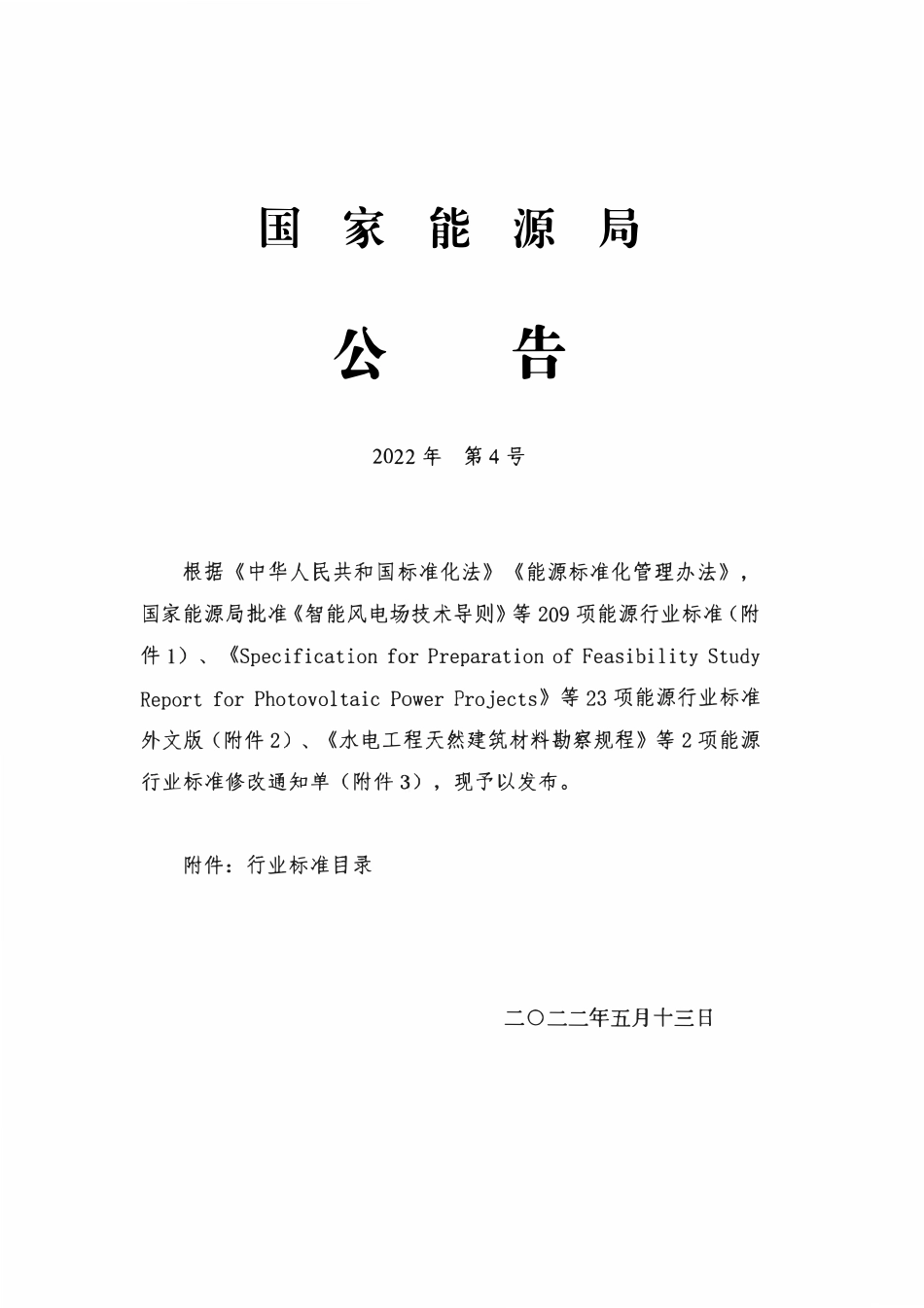 NBT 10936-2022 电加热锅炉技术条件.PDF_第2页