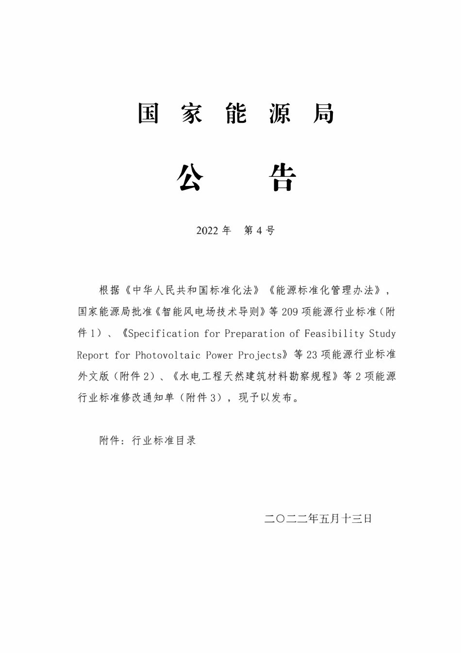 NBT 10938-2022 绕管式热交换器.PDF_第2页