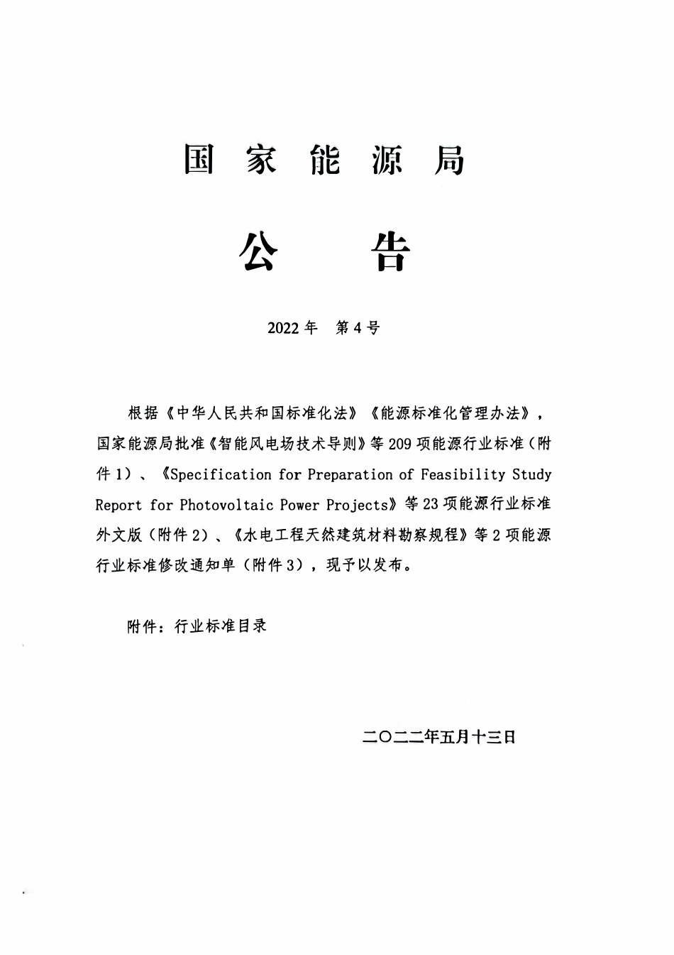 NBT 10939-2022 锅炉用材料入厂验收规则.PDF_第2页