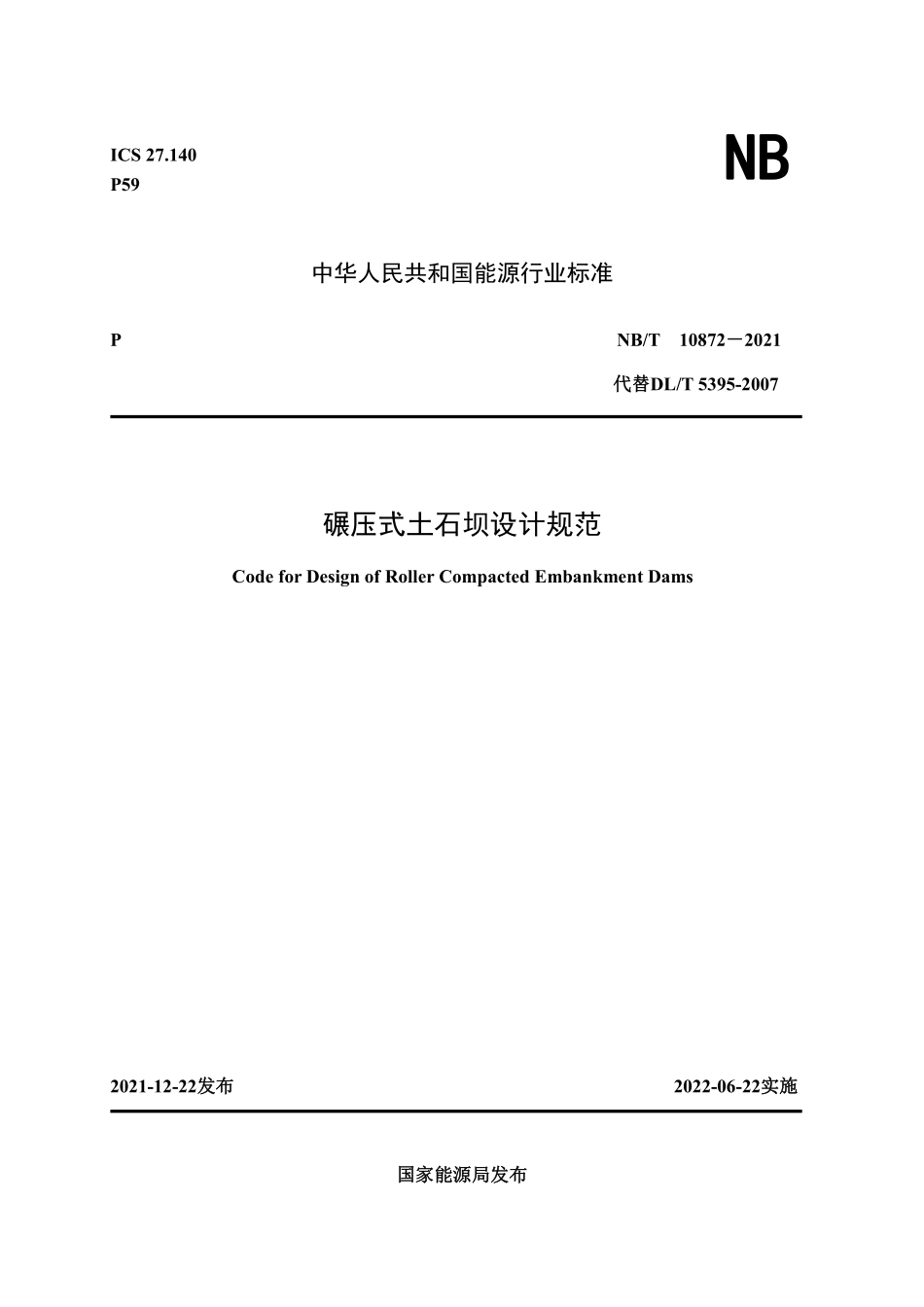NBT 10872-2021碾压式土石坝设计规范.pdf_第1页