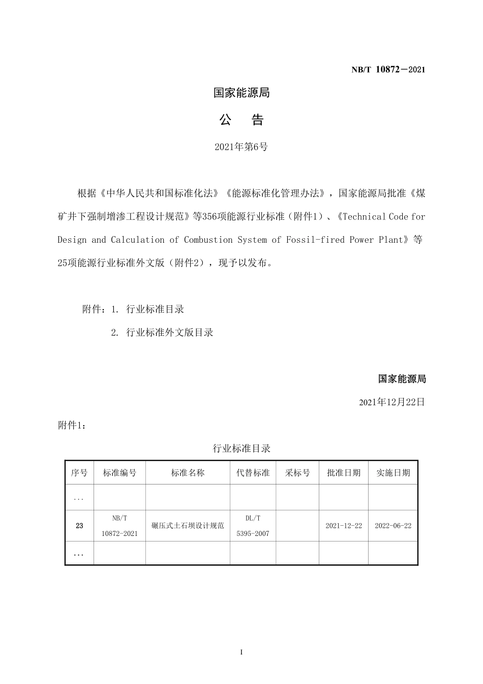 NBT 10872-2021碾压式土石坝设计规范.pdf_第3页