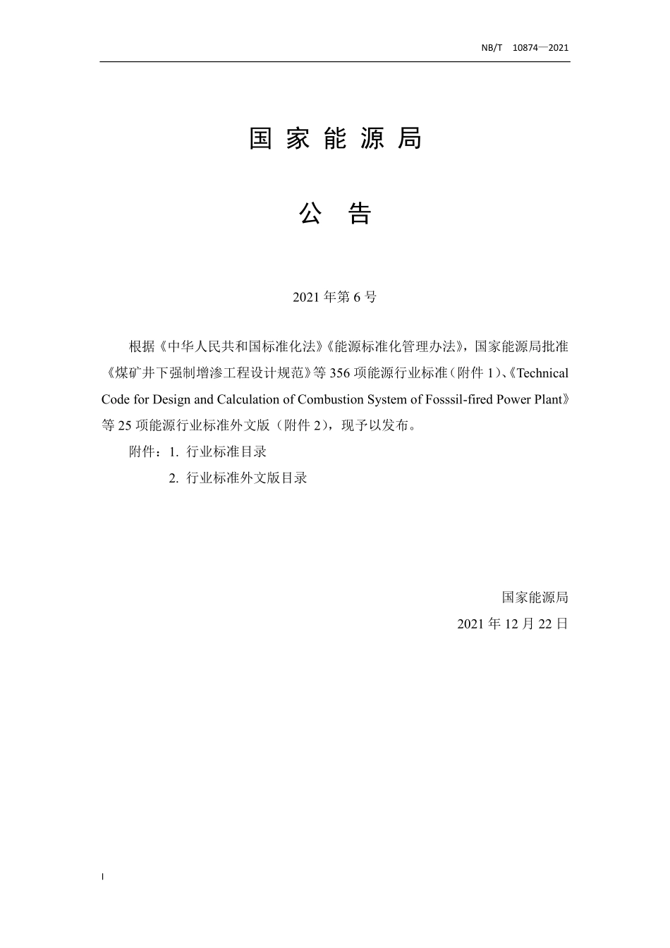 NBT 10874-2021水电工程生态调度方案编制规程.pdf_第3页