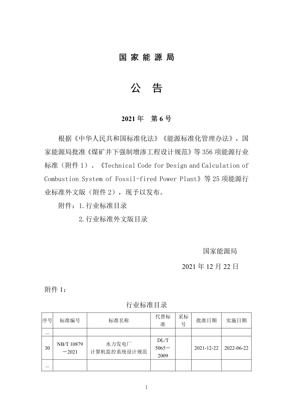 NBT 10879-2021水力发电厂计算机监控系统设计规范.pdf_第3页