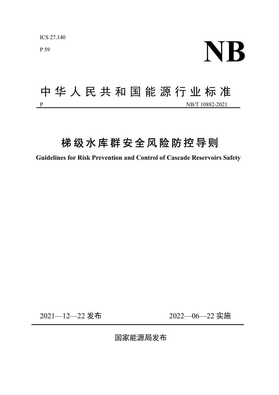 NBT 10882-2021梯级水库群安全风险防控导则.pdf_第1页