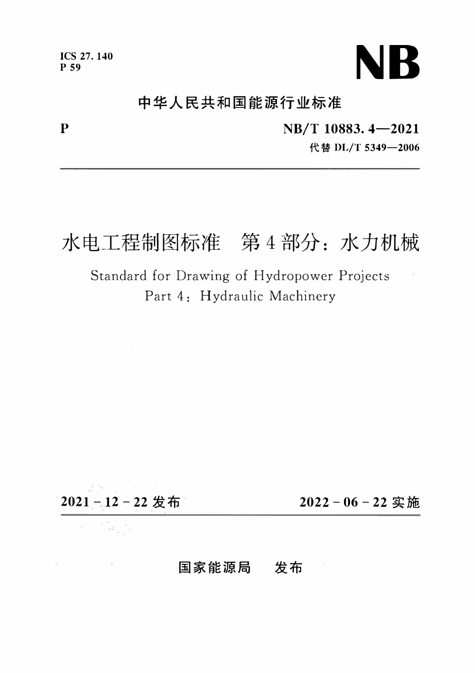 NBT 10883.4-2021水电工程制图标准 第4部分:水力机械.pdf_第1页