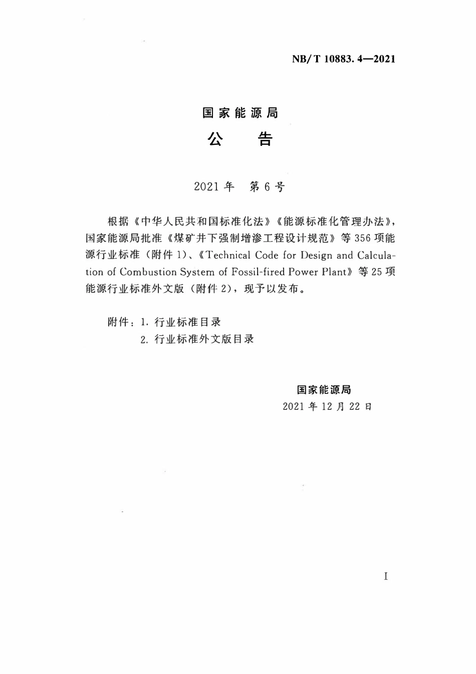 NBT 10883.4-2021水电工程制图标准 第4部分:水力机械.pdf_第3页