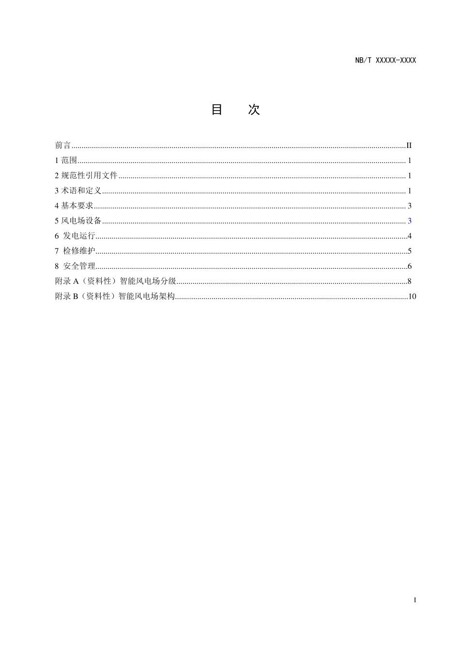 NBT 10918-2022智能风电场技术导则.pdf_第2页
