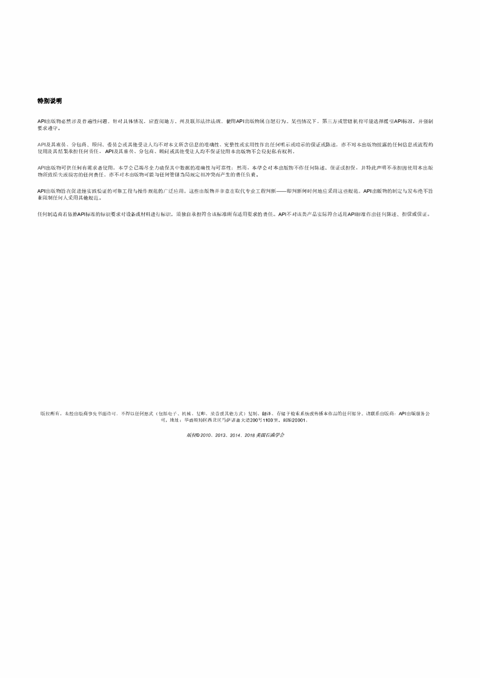 API STD 625-2025 译本中文(后附官方原版).pdf_第2页