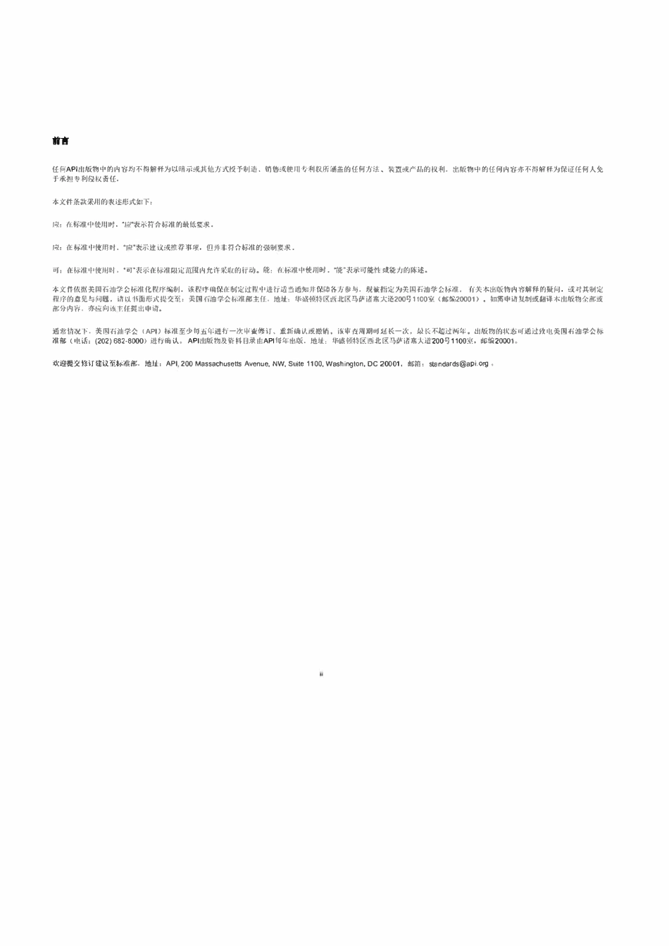 API STD 625-2025 译本中文(后附官方原版).pdf_第3页