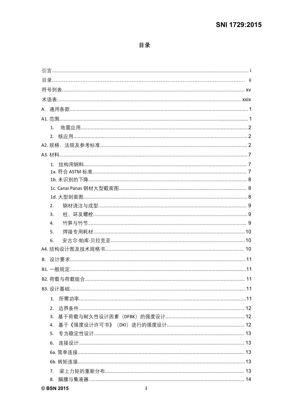 SNI 1729-2015 钢结构建筑技术规范 印度尼西亚 汉化版.pdf_第2页
