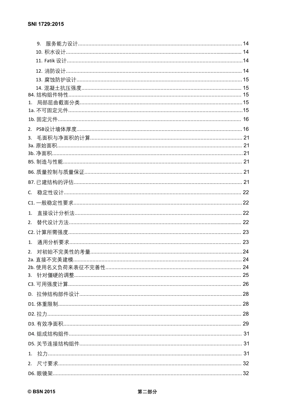 SNI 1729-2015 钢结构建筑技术规范 印度尼西亚 汉化版.pdf_第3页