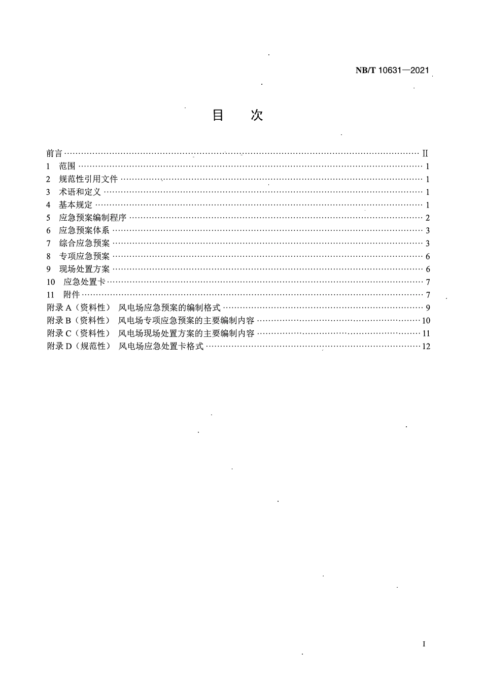 NBT 10631-2021 风电场应急预案编制导则.pdf_第2页