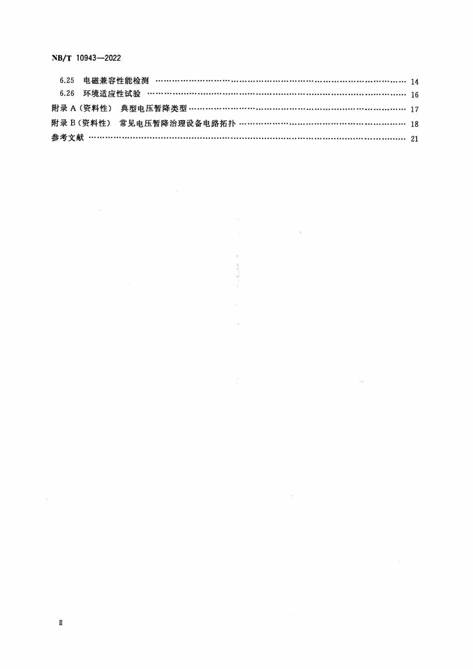 NBT 10943-2022 10kV及以下有源型电压暂降治理设备检测规程.pdf_第3页