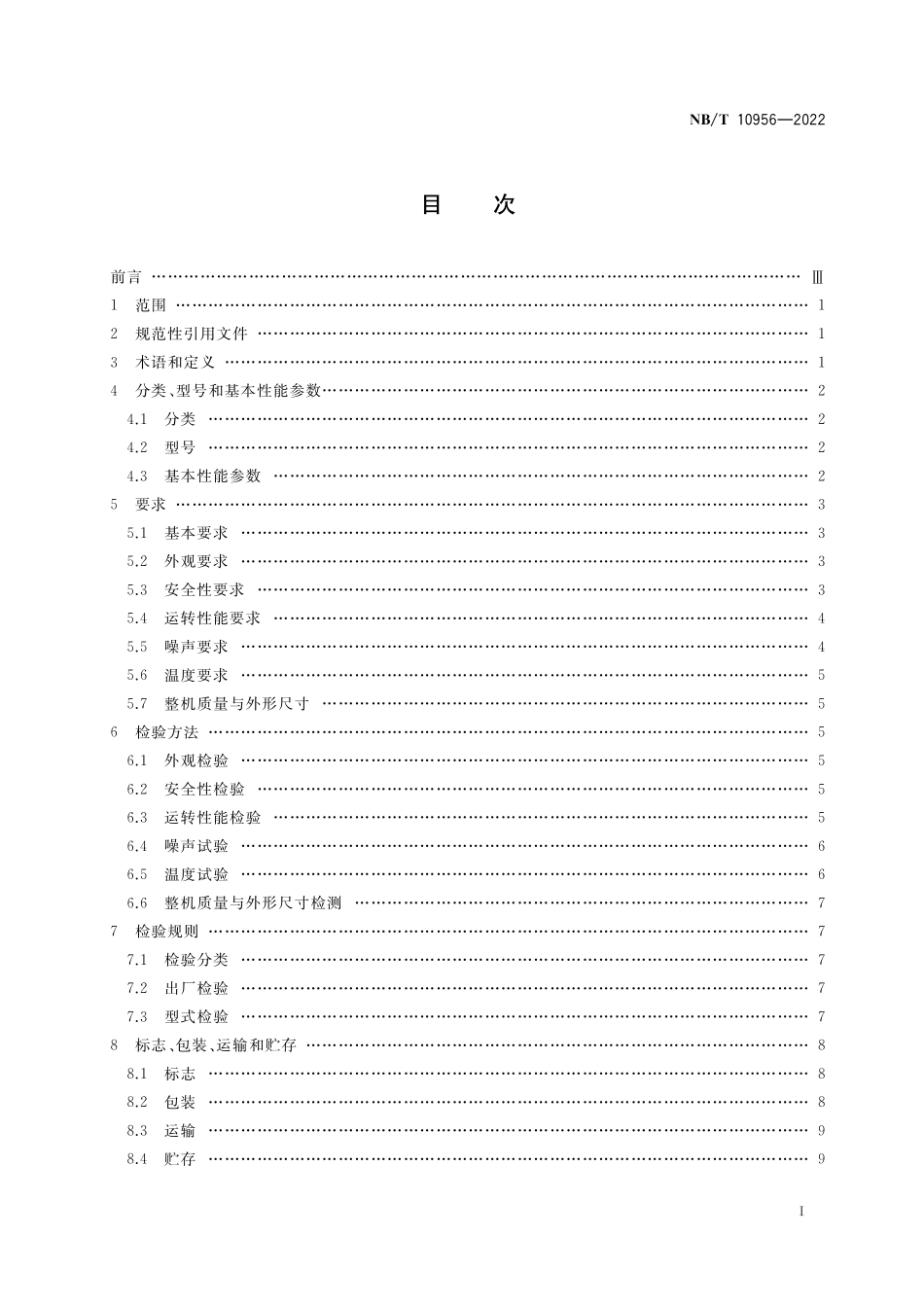 NBT 10956-2022 矿用往复式注浆泵.PDF_第2页