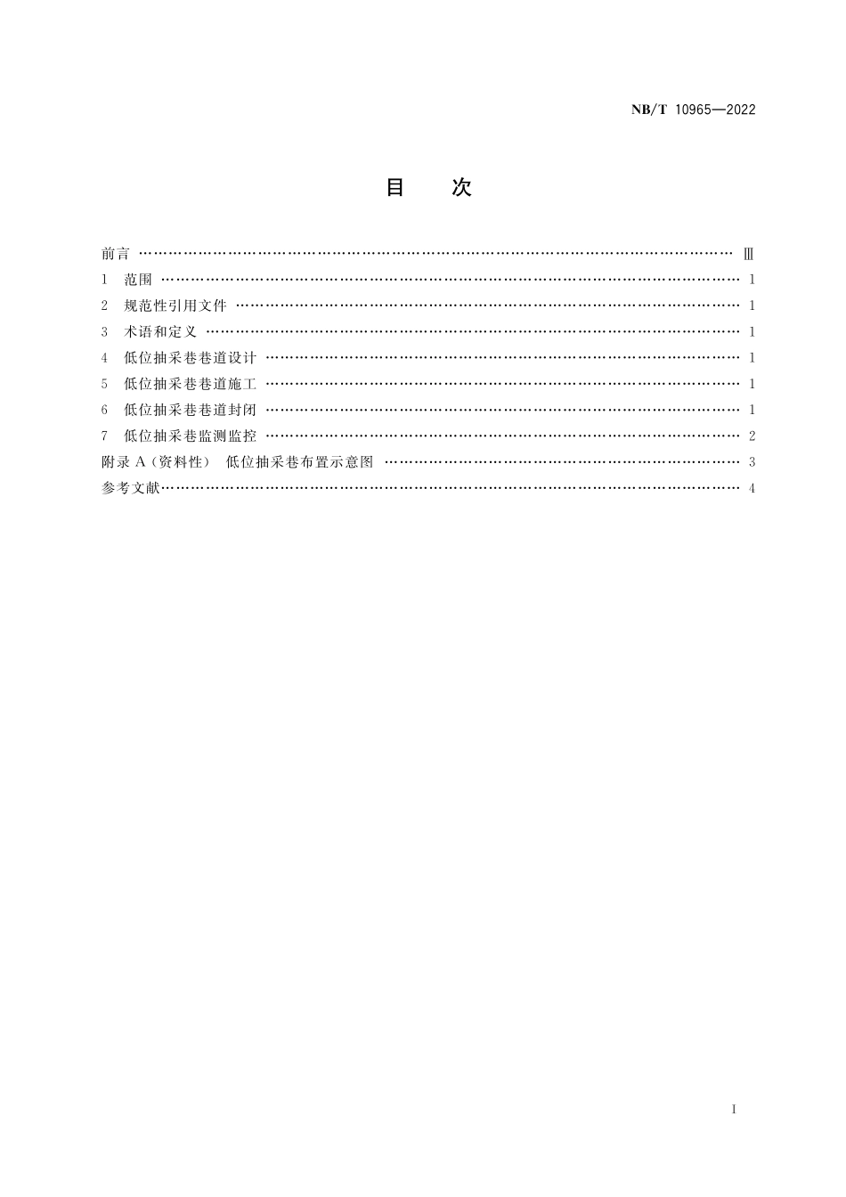 NBT 10965-2022 采煤工作面低位抽采巷技术规范.PDF_第2页