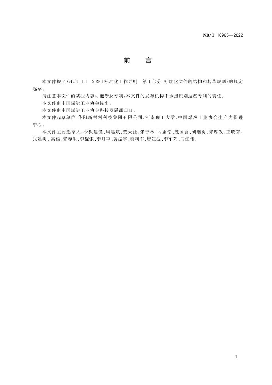 NBT 10965-2022 采煤工作面低位抽采巷技术规范.PDF_第3页