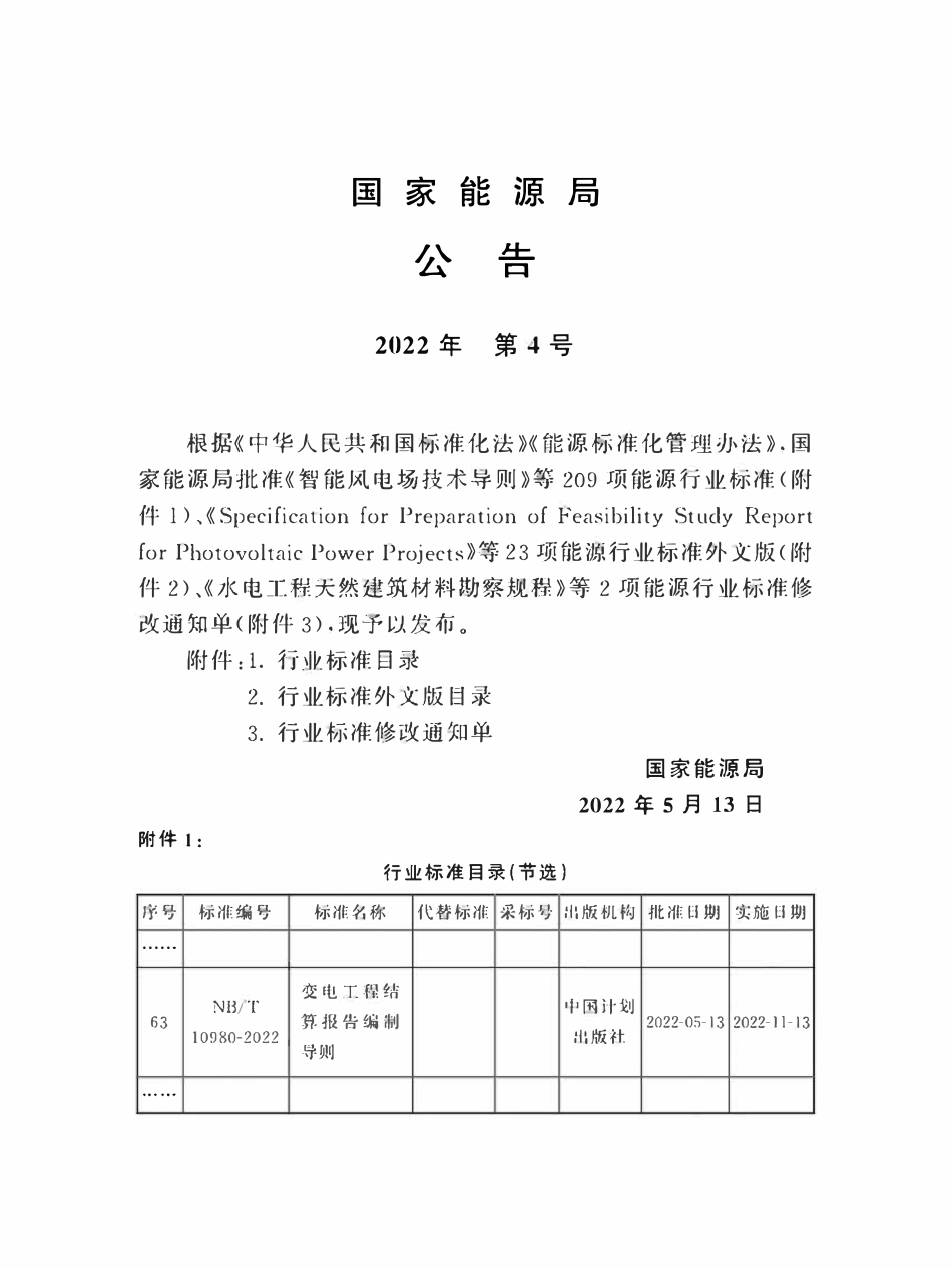 NBT 10980-2022 变电工程结算报告编制导则.pdf_第3页