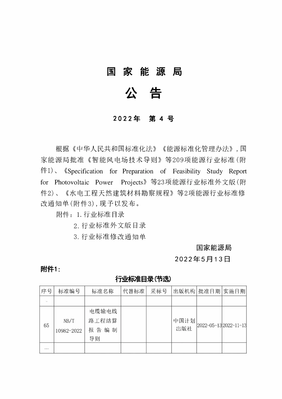 NBT 10982-2022 电缆输电线路工程结算报告编制导则.pdf_第3页