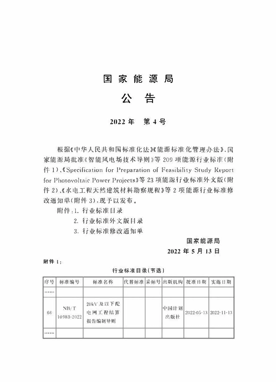 NBT 10983-2022 20kV及以下配电网工程结算报告编制导则.pdf_第3页
