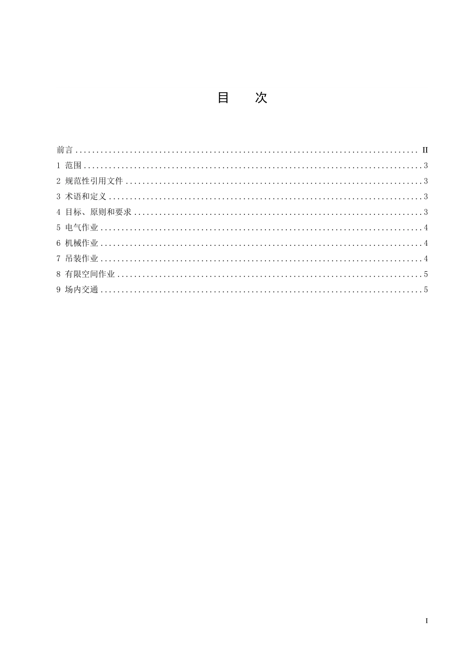 NBT 10984-2022风电机组检修安全工作规程.PDF_第2页