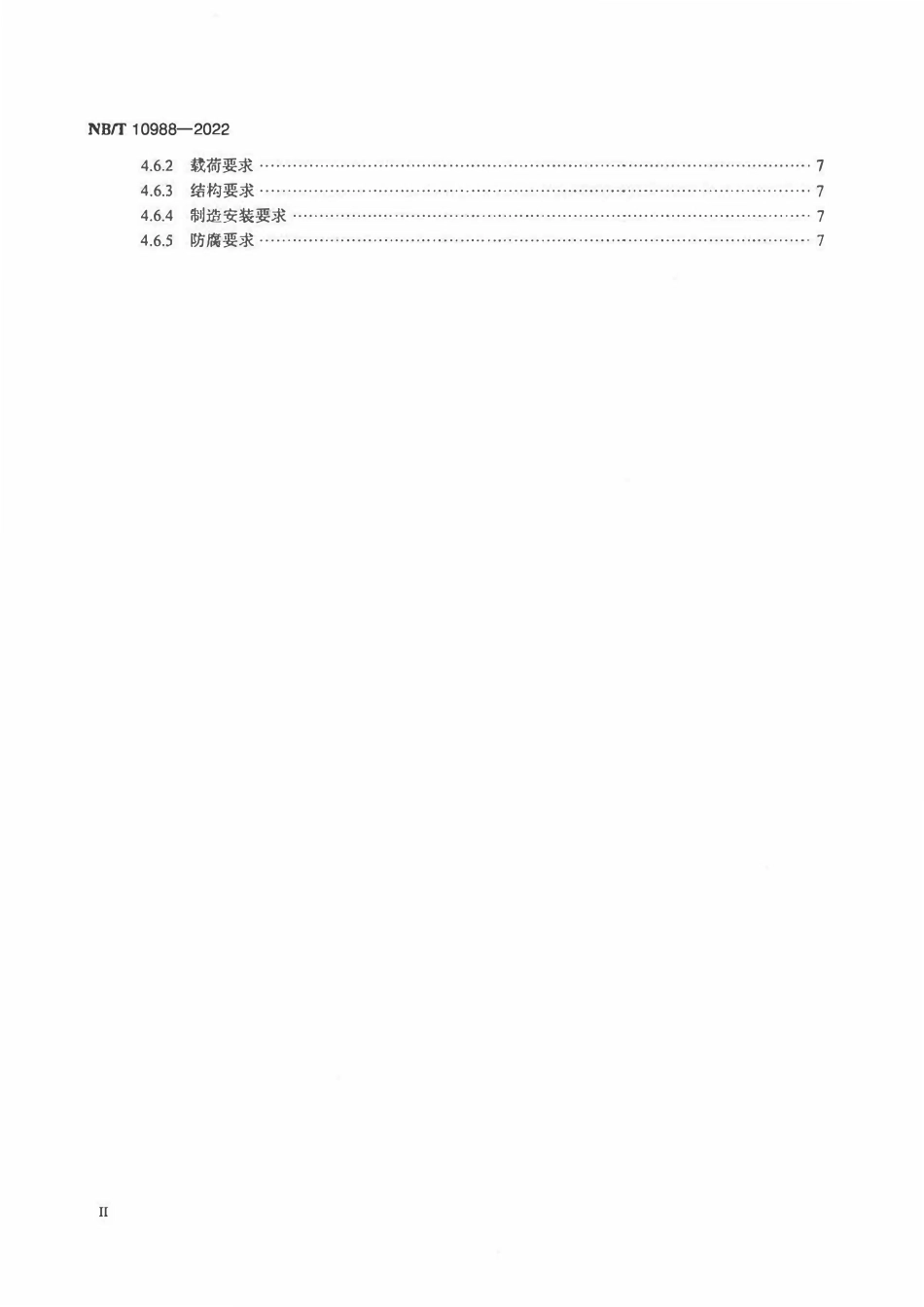 NBT 10988-2022 海上风力发电机组基础附属构件设计要求.pdf_第3页