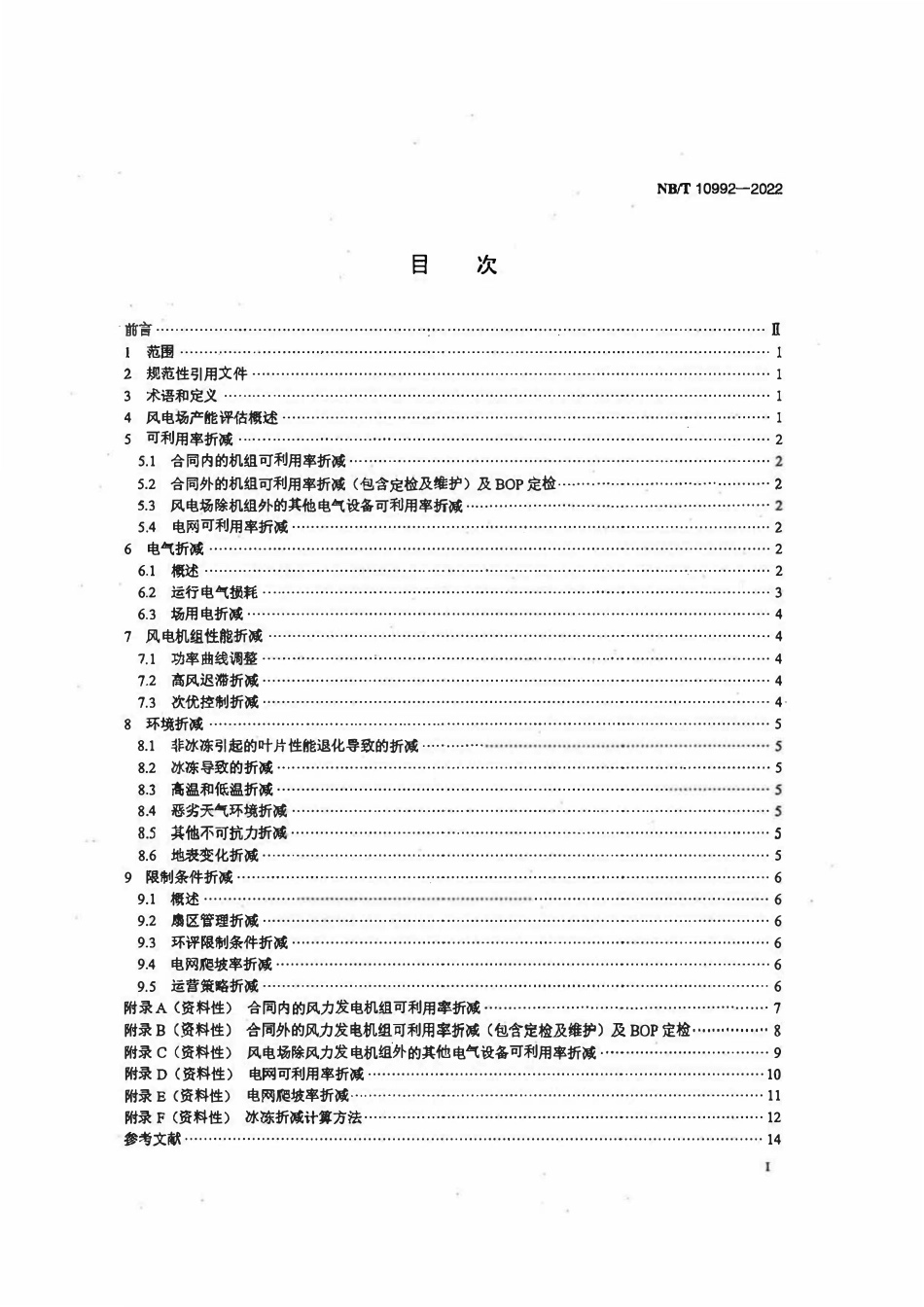 NBT 10992-2022 风力发电机组发电量评估折减系数取值方法.pdf_第2页