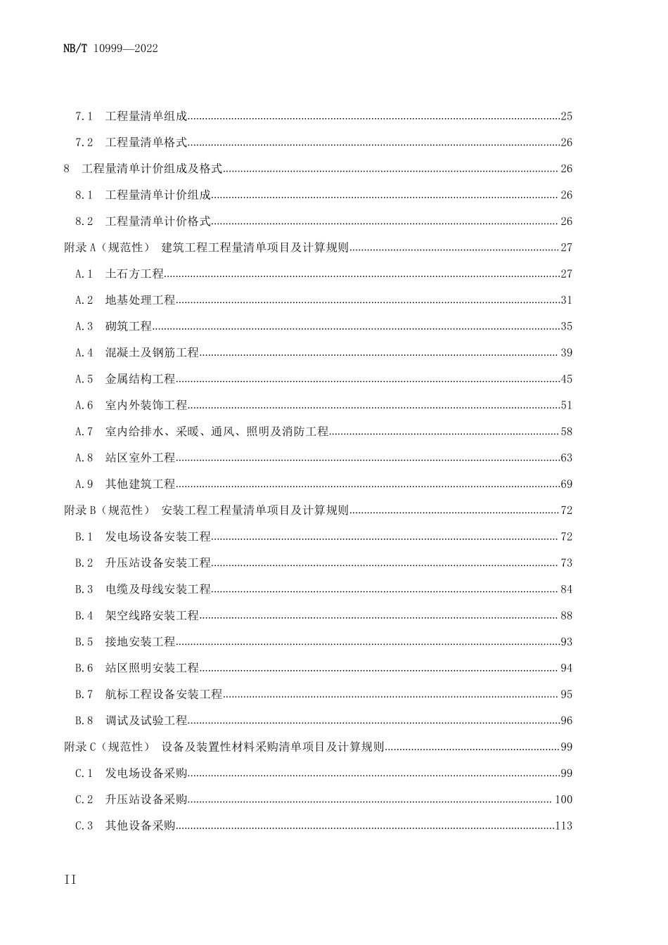 NBT 10999-2022 海上风电场工程工程量清单计价规范.PDF_第3页