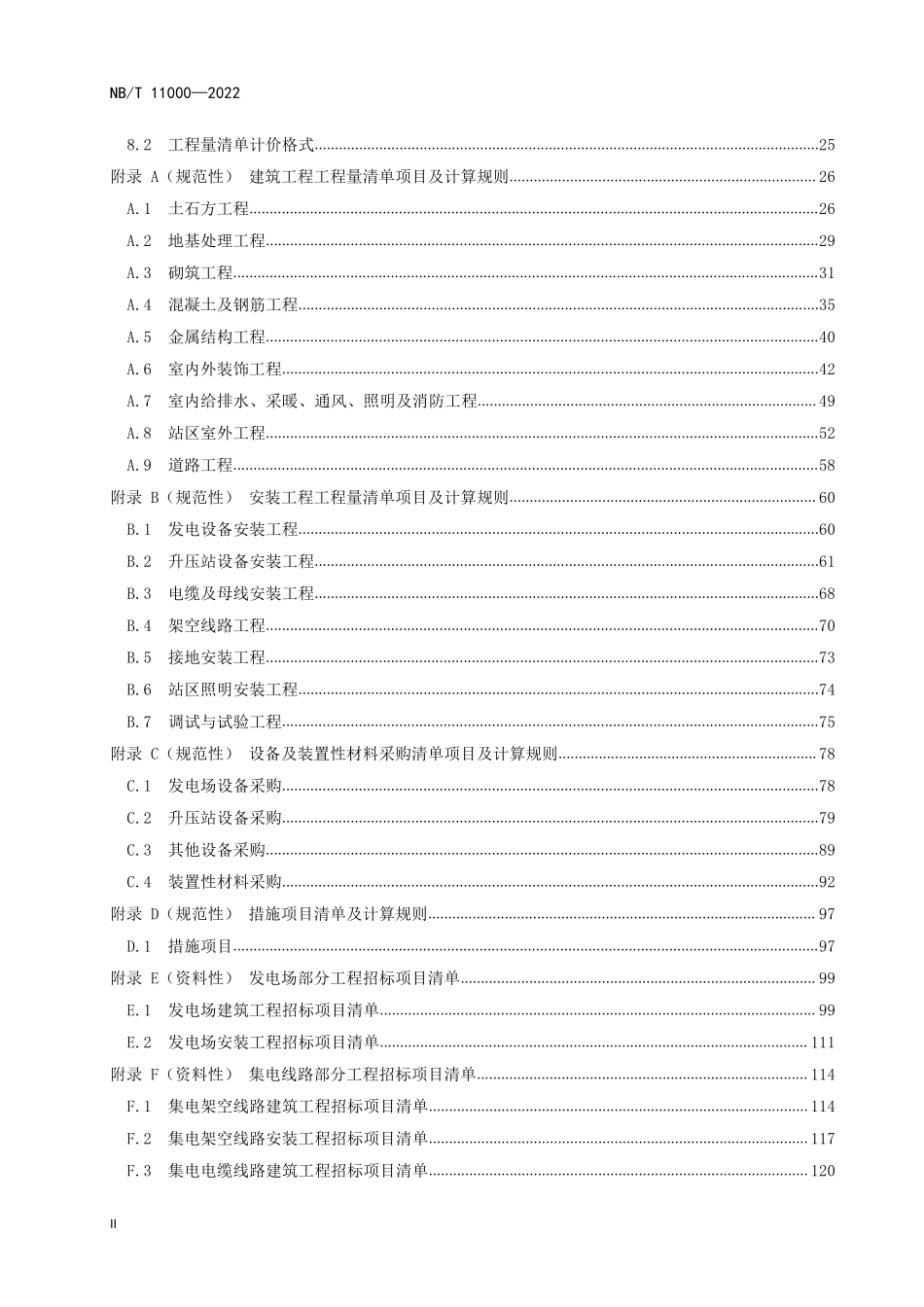 NBT 11000-2022 陆上风电场工程工程量清单计价规范.PDF_第3页
