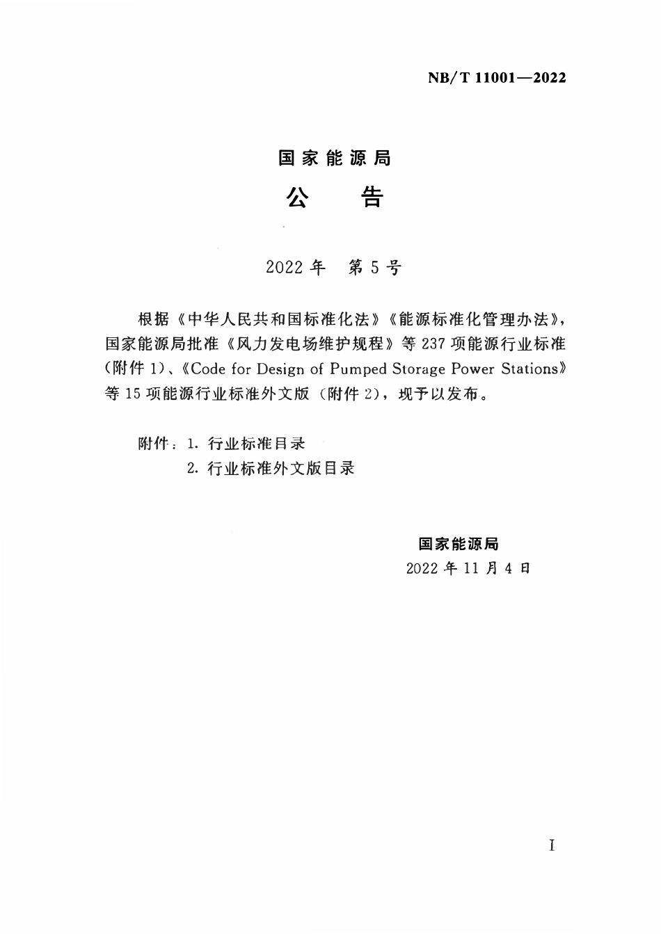 NBT 11001-2022 海上风电场工程基础防撞设施技术规程.pdf_第3页
