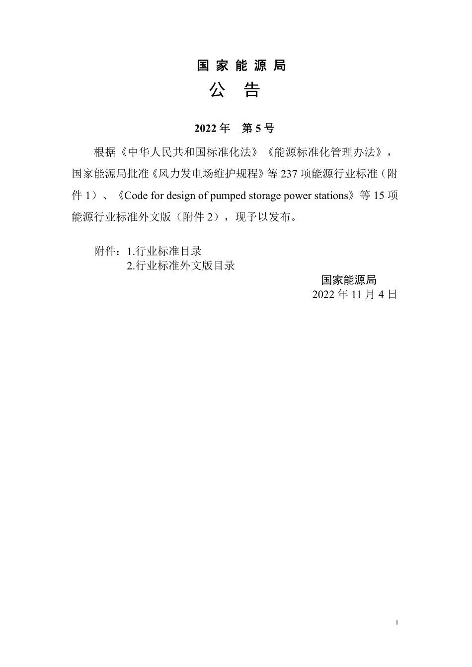 NBT 11001-2022海上风电场工程基础防撞设施技术规程.PDF_第3页