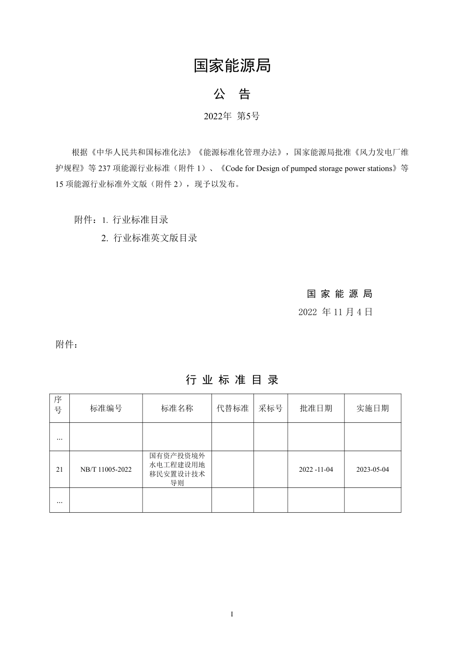 NBT 11005-2022 国有资产投资境外水电工程建设用地移民安置设计技术导则.PDF_第3页