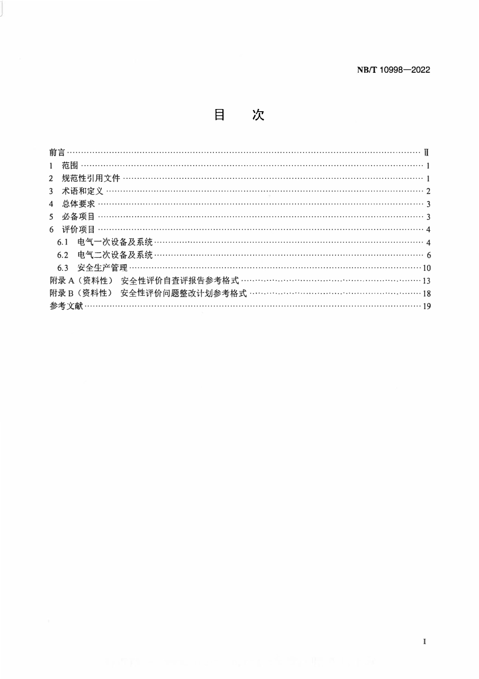 NBT 10998-2022小水电发电机组并网安全条件及评价规范.pdf_第2页